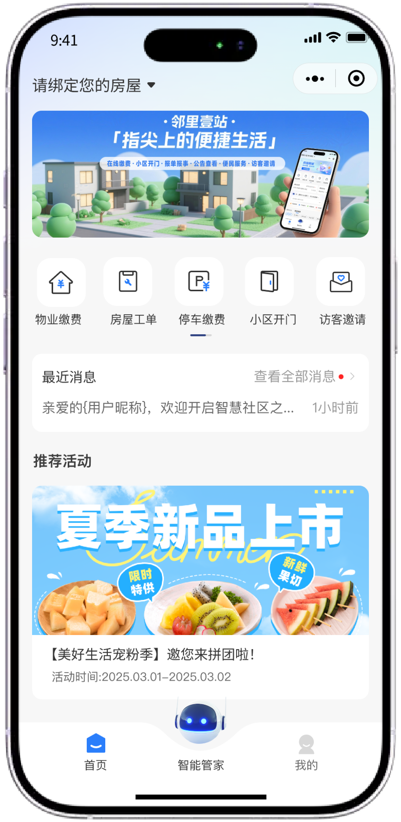 指尖上的物业，服务触手可及
